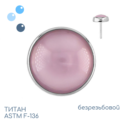Топ Pink Quartz безрезьбовой